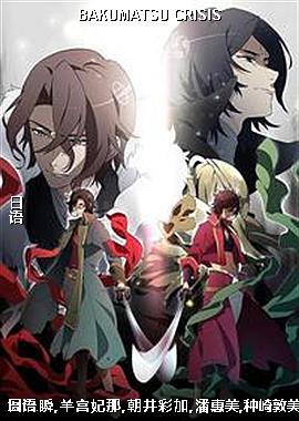 BAKUMATSU CRISIS